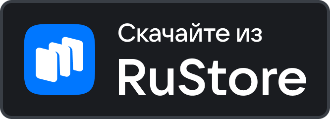 Скачать из RuStore